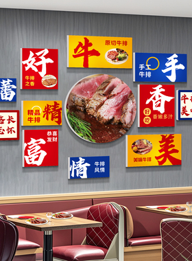 速发西餐厅围冷牛排背墙面装饰挂画创意广告贴纸饭店店景氛西布置