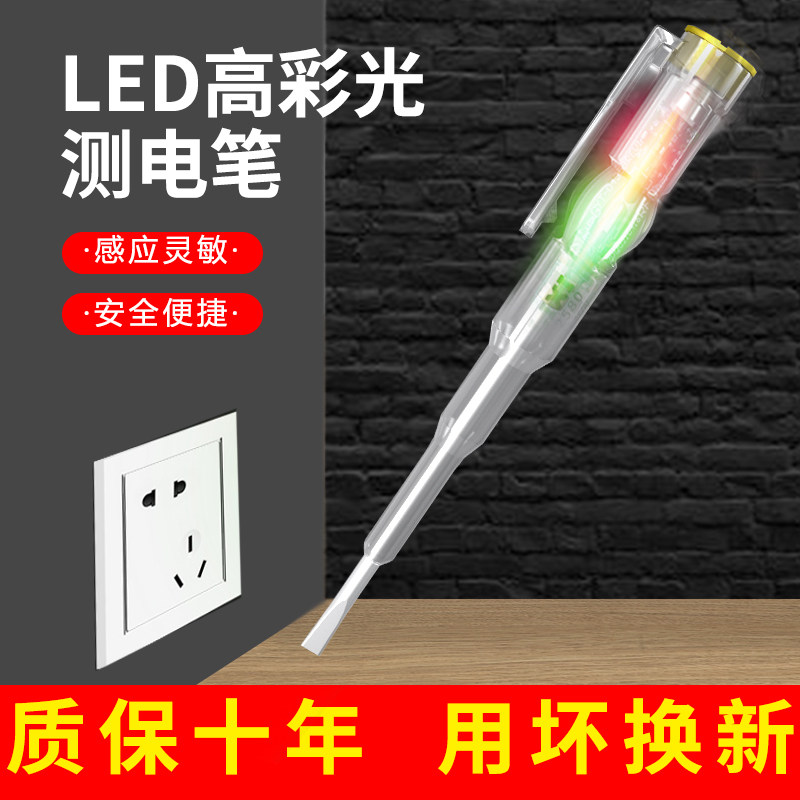 速发电笔电光专用多功能高亮彩工智能测电笔试电笔测断线验电笔感
