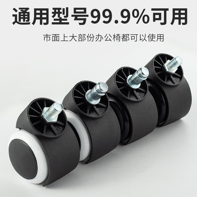 现货速发无杆款转椅轮子办公椅向轮通用插入式老板电竞电脑椅轮2
