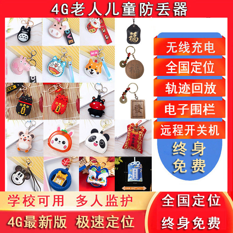 速发4GP程器老人儿童防走丢失载车汽手机远S查找智能追跟器订位仪