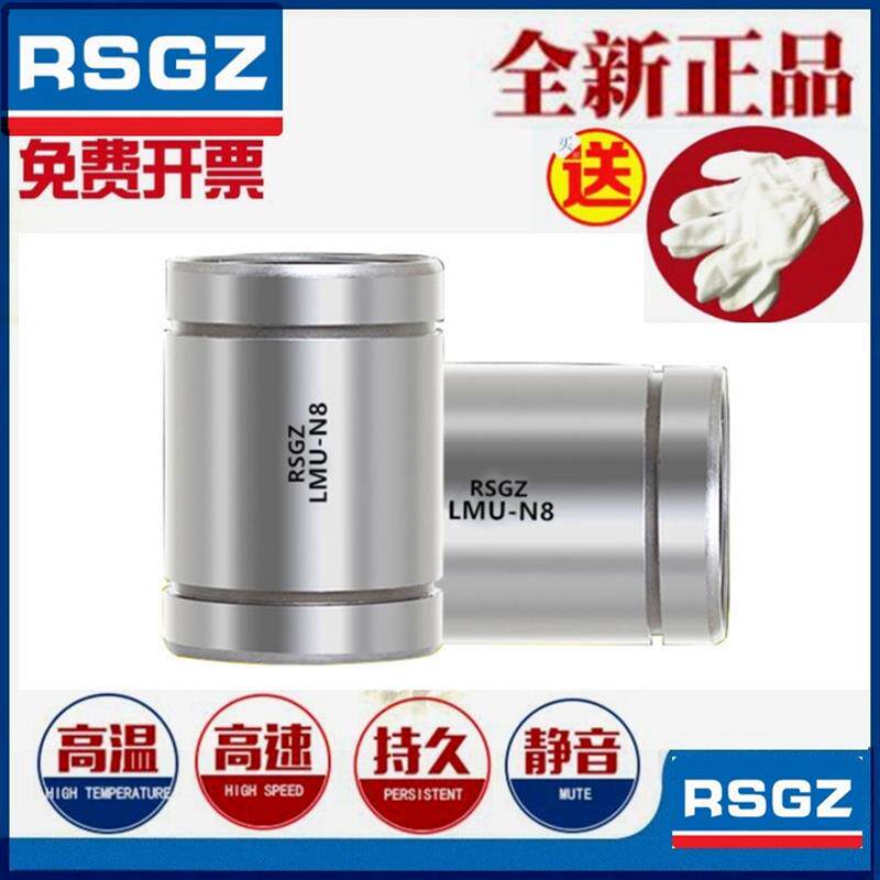 速发替代RSGZ直线衬套轴承LMU-N4+尺寸+内径4外径8长度12mm