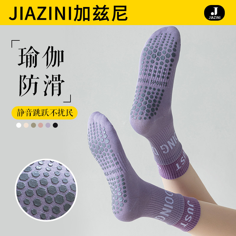 速发瑜伽袜提无滑专业中筒秋冬季健身舞蹈普拉子运动成人防骨地板