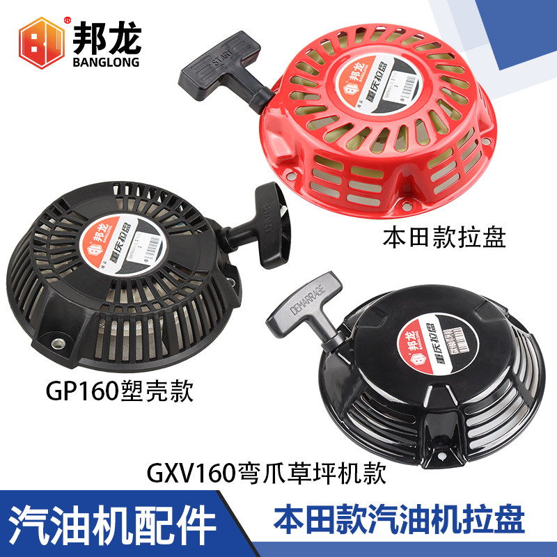 速发款拉盘汽油发水泵器力GXV1草06坪机2700拉盘启动动配件