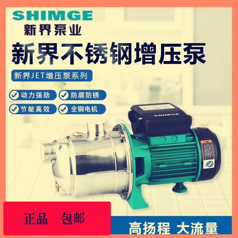 速发新界不泵钢离心7泵喷射泵自吸锈JET水0G1井水加压抽水泵洗车