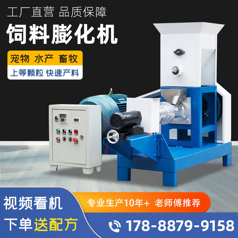 速发产自动鱼饲料化膨机小型水全养殖漂浮鱼料制作机器颗粒机