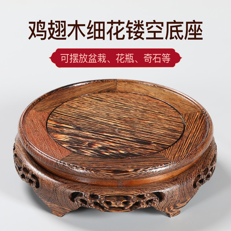 速发鸡翅木花形花瓶底座实木质鱼缸酒坛圆件佛像底座工艺品摆盆木