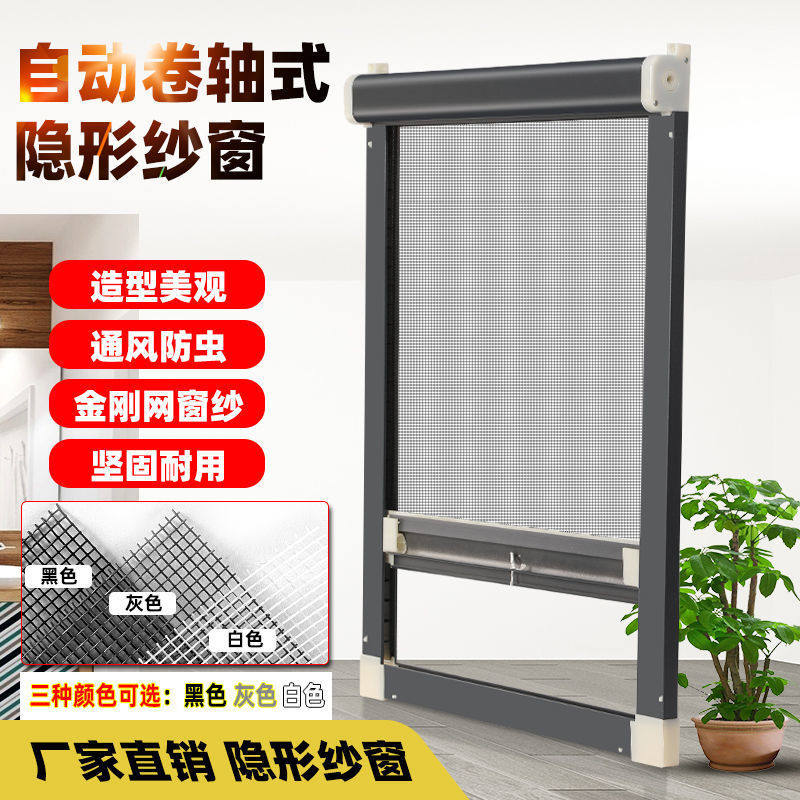 现货速发纱窗防蚊家用自装卷筒式免打孔上下伸缩平开推拉沙窗网