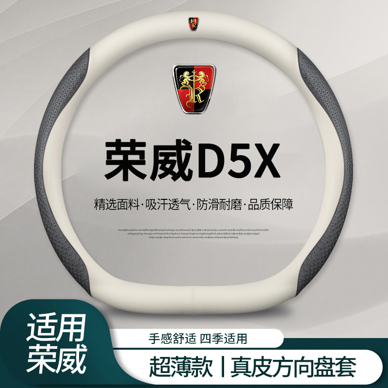 速发荣威D5X DMH方向盘套2024款旗舰版内车把套科技版车汽饰防滑