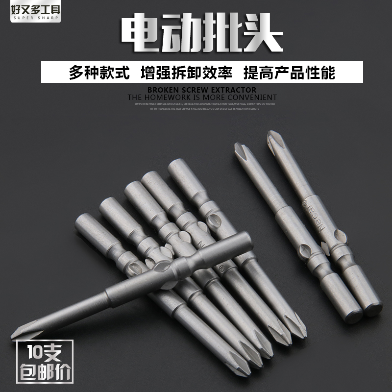 速发电批头60S长2钢材质801802电批头mmm6m5十字电批咀电动螺丝刀