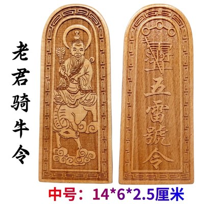 速发天师豪太道家用品道上令牌印章法印礼士老君五雷号令老子骑牛