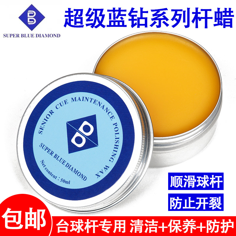 速发蓝钻台球杆保养开油斯诺克黑八杆防杆杆杆油增亮清洁蜡裂油斯