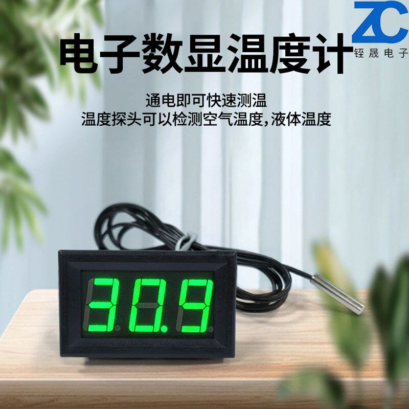 速发数码度智能数显温管计测空气温度0.1度精带防水温度探头