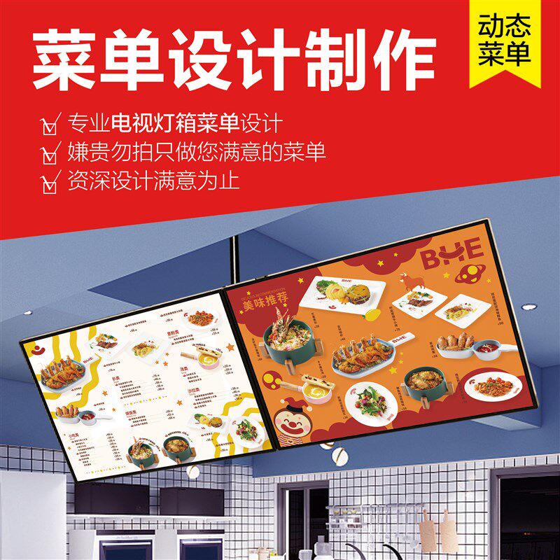 速发菜单店汉堡电子灯箱价茶制展示片电视奶目海报显示表作设计牌