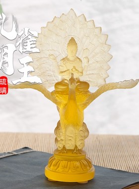 速发古法琉璃孔雀明王厅像金刚佛母中式家居客佛摆具汽车小供件礼