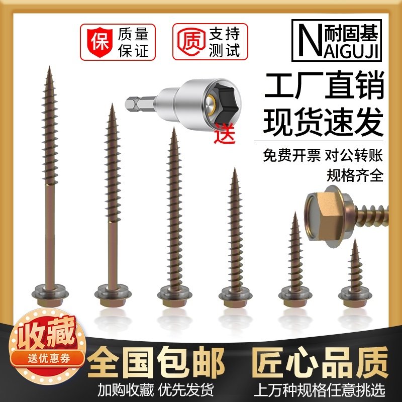速发加长木螺丝外钉角自攻螺螺六华司尖头自攻钻木头丝钉法兰面木