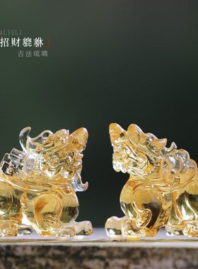 速发琉璃放商貔貅摆件一对居家客厅办公前台桌面摆招财务开业送礼