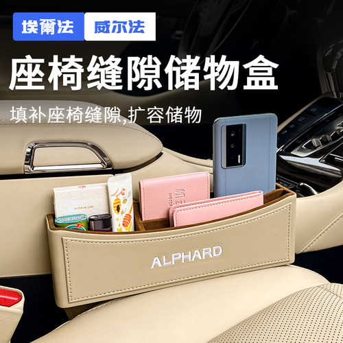 速发适用埃尔纳座椅缝隙储物盒改装夹缝收法phd0威尔法4用系0品