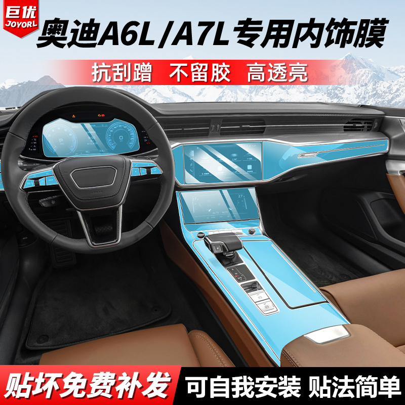 速发24款a6内车内饰用品a饰保护膜屏幕钢化膜中控贴膜l7l汽车大全
