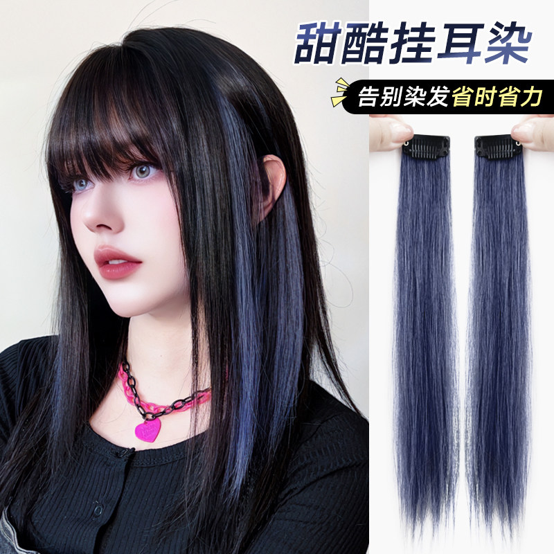 速发短款蓝色挂耳染发片彩色挑发假发片PU式边一片压无痕接发片假