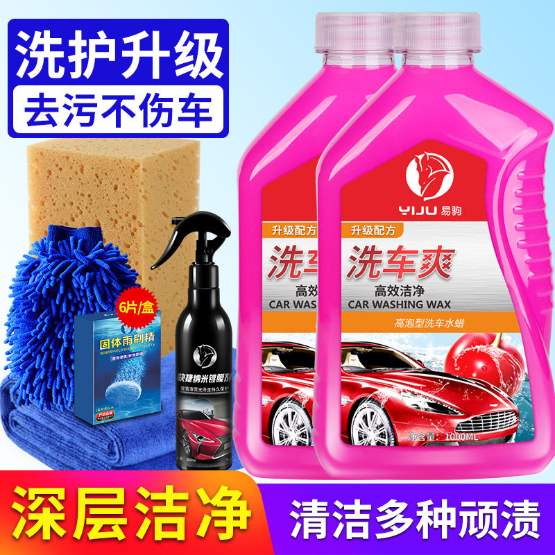 速发汽车水蜡套车液泡沫白车清洗光去污镀膜上剂强力专用蜡水黑车