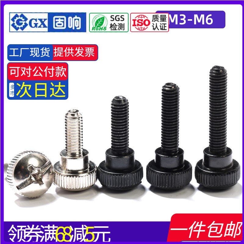 速发镀镍黑丝滚花台阶手拧螺锌免工具手动微调节电脑机箱5钉M4M螺