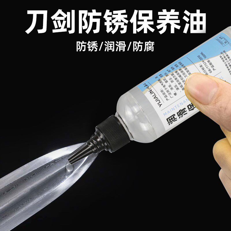 速发刀剑护用防锈油擦刀油刀具刀剑保养油宝剑专刀油护剑油金属护