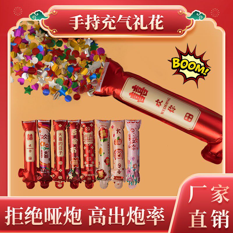 速发新品结婚手炮婚筒礼枪充气礼花枪礼礼炮手持喷花枪喷花筒礼炮