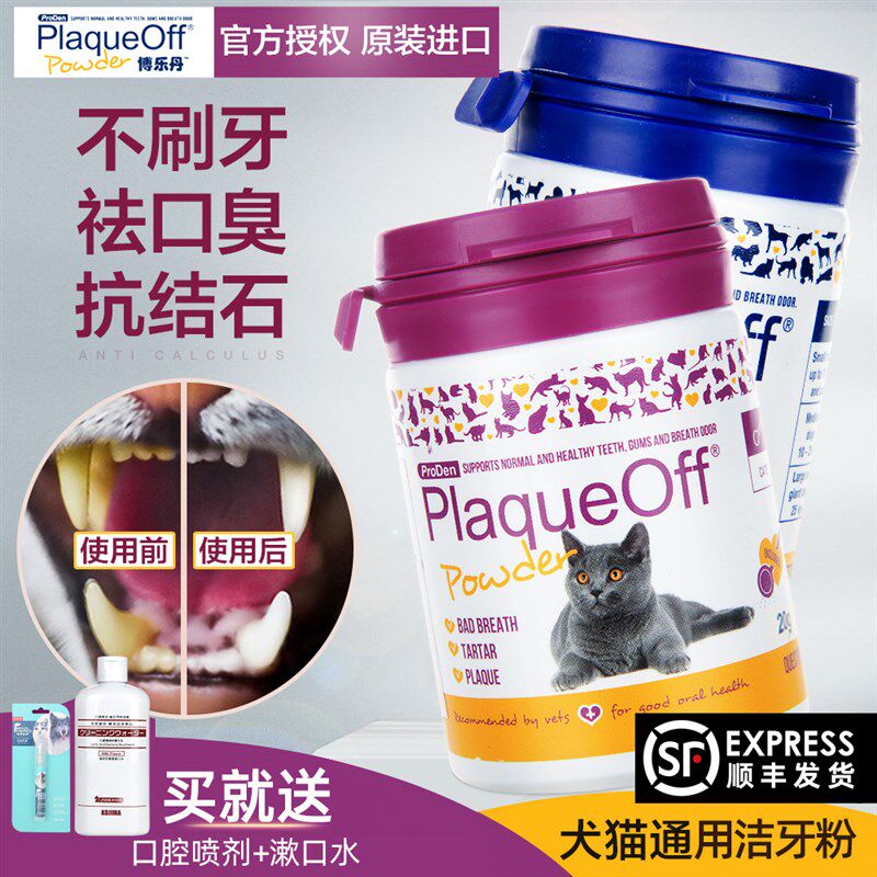 速发洁牙粉口腔臭齿清洁牙结石猫咪嘴巴口牙齿除洁去粉