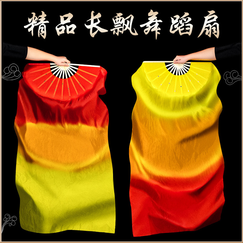 速发长扇舞蹈扇扇三色渐变儿童跳舞火舞扇真丝子广场焰柔顺长绸扇