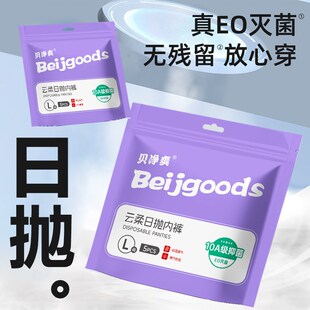 速发免洗内裤灭式菌出差旅子可携式日抛免洗产妇坐月游产后大尺码