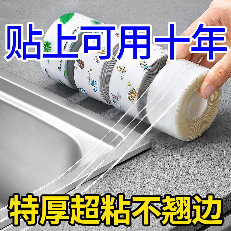 速发水槽防水贴条房灶台美缝防挡洗碗水池封边边缘缝隙霉水厨贴条