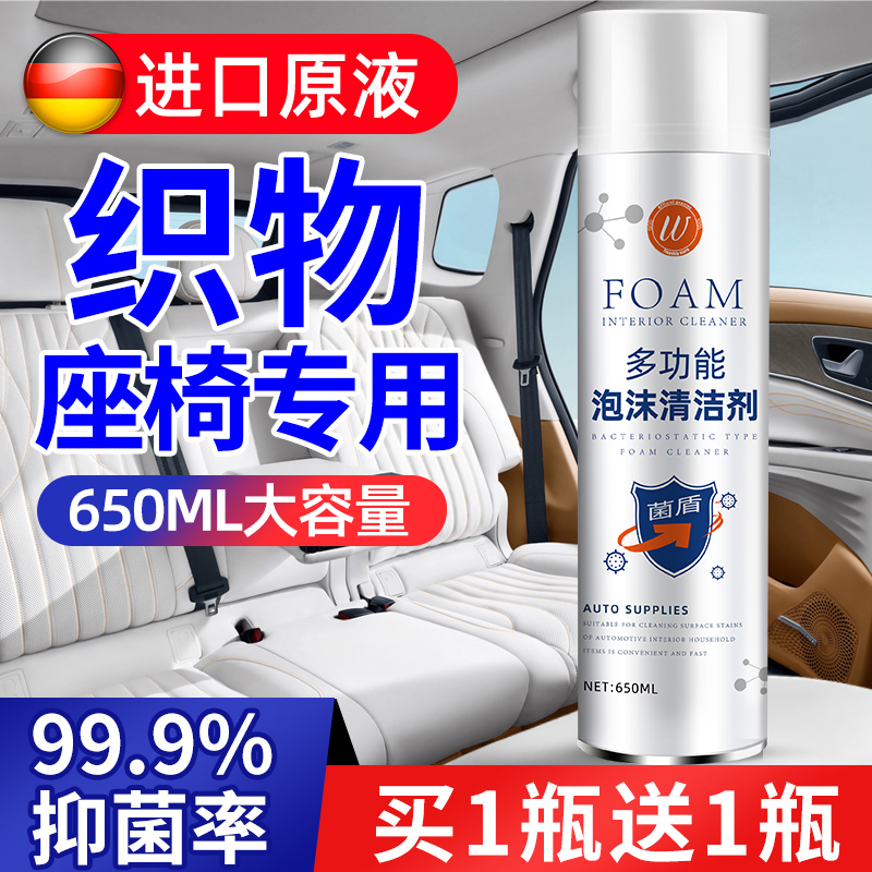 速发织物座椅清汽剂洁车内饰坐垫布艺绒布织布免水洗泡沫车内翻新