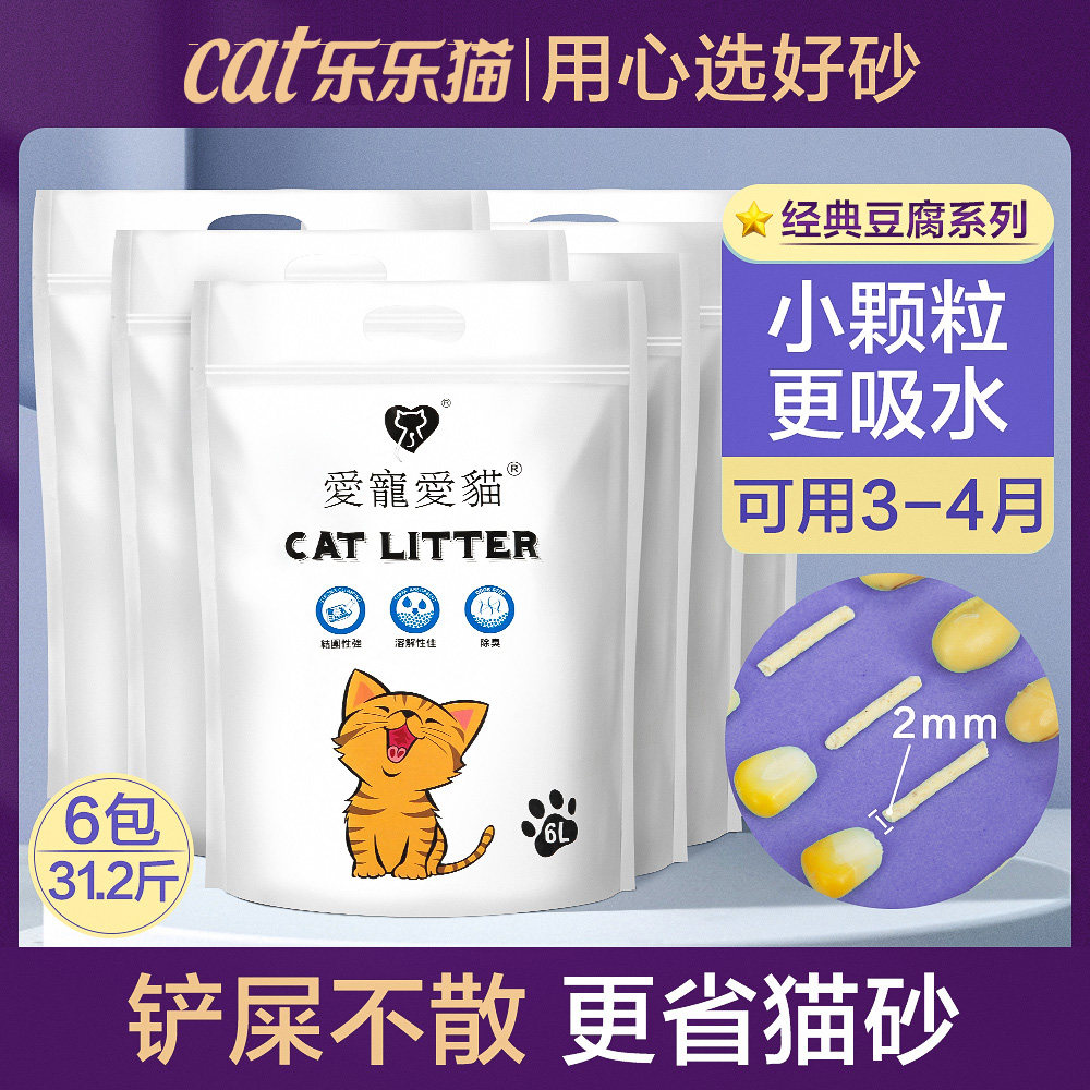 速发love豆腐团砂结臭幼猫用品除猫猫砂乐乐猫豆腐砂6袋