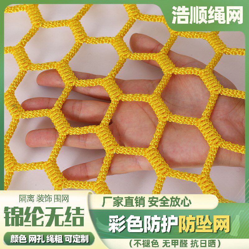 速发儿童防护网彩色安全网尼龙网球场围网楼护梯栏防摔绳网丛林魔