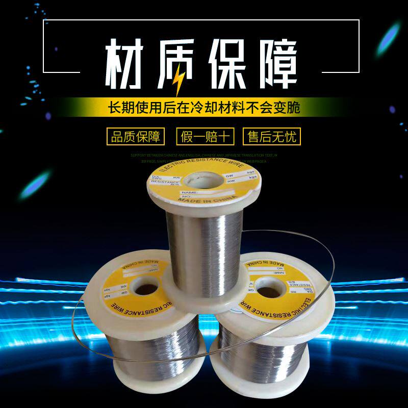 速发Cr20i80镍丝合热丝封口机发热丝海绵泡沫电热铬加金丝