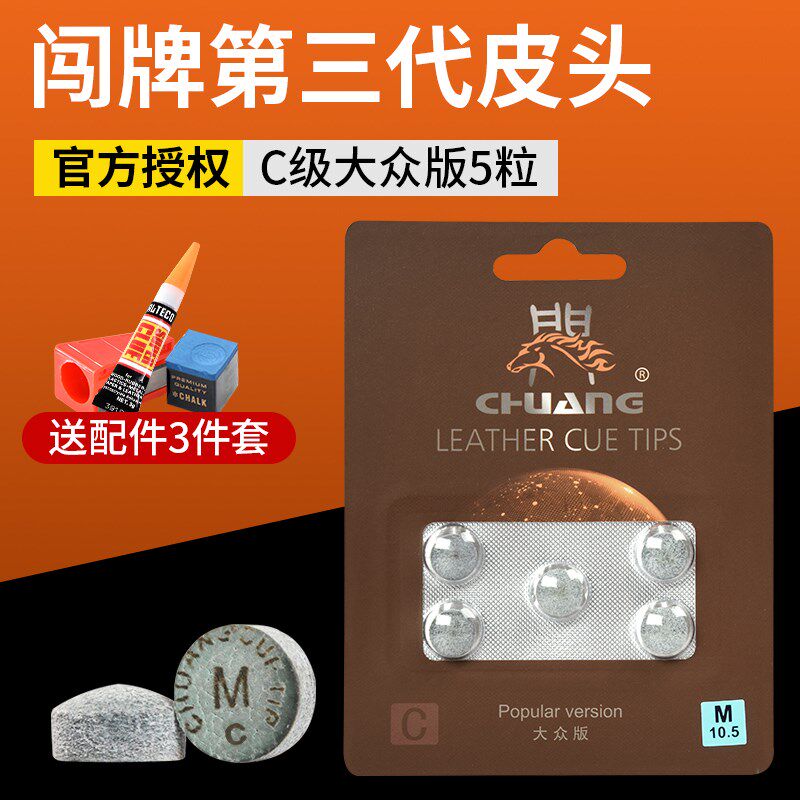 速发闯牌皮头台斯黑大众版球诺克小头杆头杆八桌球杆台球配件