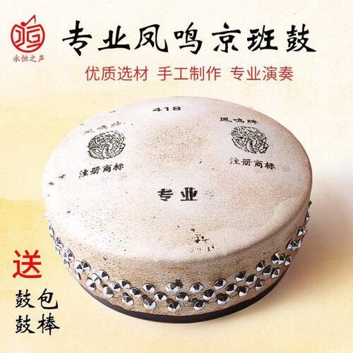 现货速发凤鸣牌京班鼓板鼓416418420411型号板鼓架子戏剧京剧板鼓