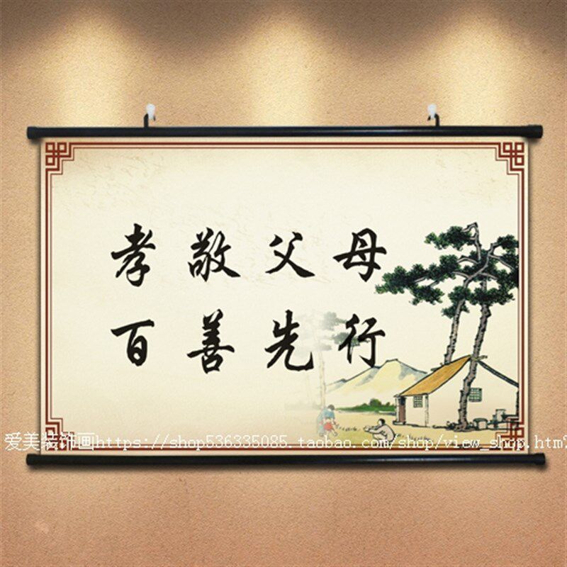 速发字画类挂轴挂画孝字人品超长大巨幅玄孝关道卧室饰装画贴壁画