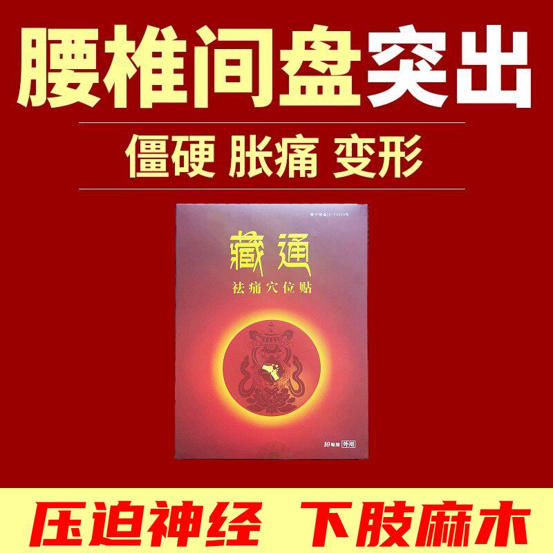 现货速发藏通黑膏穴位压力刺激贴穴位刺激贴藏通臧