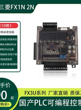 速发PLC工控板FXU-14MRM控步进T制器可程编模拟量学习板