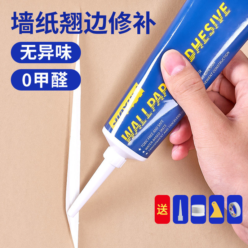 速发墙纸修补壁纸修补胶糯米胶修布专用墙复翘边补牢壁纸胶专用胶
