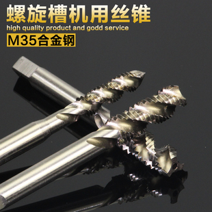 速发丝功丝锥Mm机用攻牙螺不丝锥旋锈钢专用螺旋槽丝攻m5510m12m2