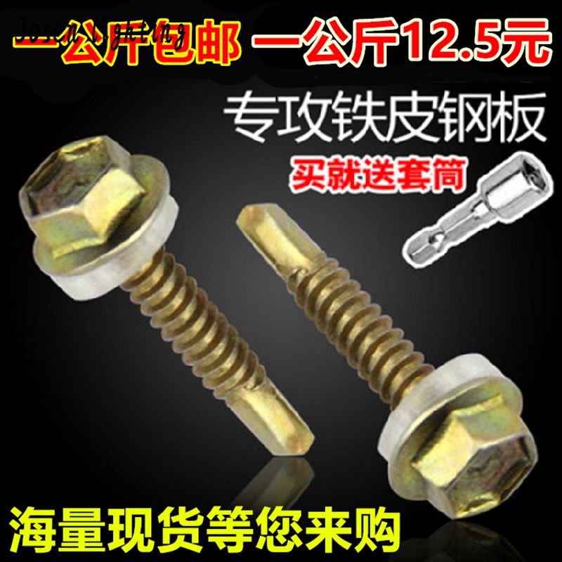 速发自钻高硬攻外六角自尾螺纹自度缧钉镙丝自贡铁皮专用钢板钻功