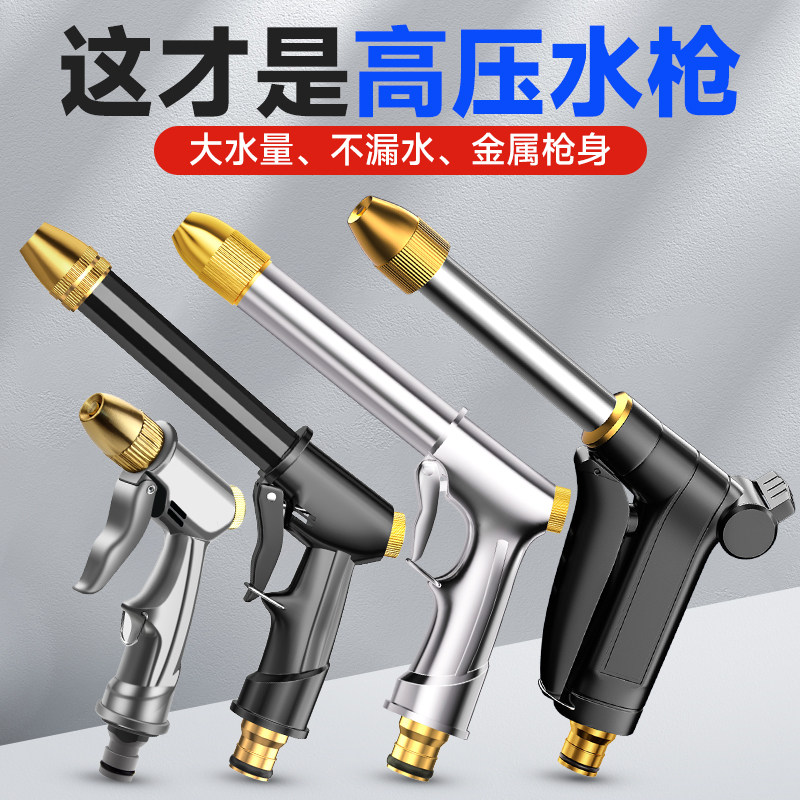 速发高压洗力水枪家用冲洗增压强车加压喷头金属纯地洗铜喷枪刷车