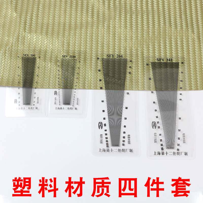 现货速发纺织经纬密度仪镜筛网目数镜尺布织物纬密镜SFY241/264面