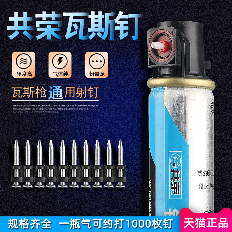速发共荣燃斯钉缩杆头钉瓦气瓦斯枪射水加粗连发塑排气体钉泥钢钉