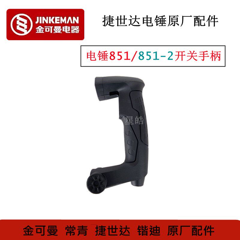 速发捷85-11电锤原厂配件常青852冲击钻转子齿轮开关碳刷机壳