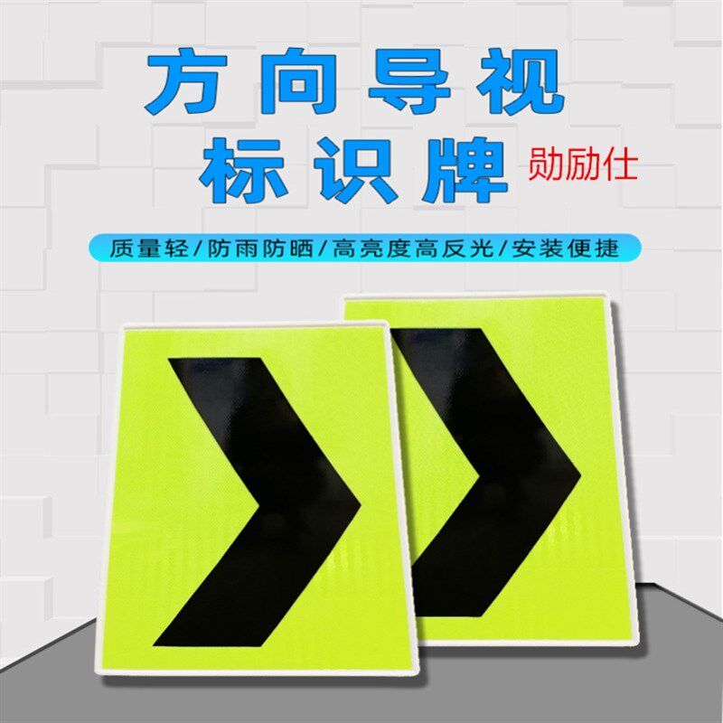 速发箭头导向牌道路施向线形诱导标志牌方工导视反光指标示识牌