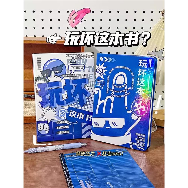 速发创意玩坏解本书这压学生互动冒险手开本搞笑脑洞大账解答书