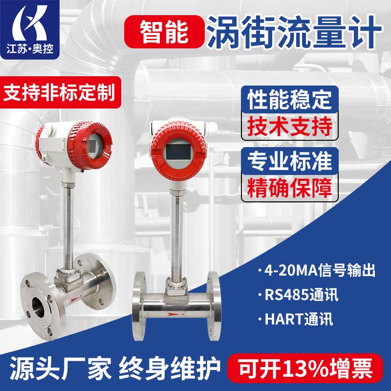 现货速发智能涡街流量计蒸汽流量计压缩空气氮气导热油LUGB一体温